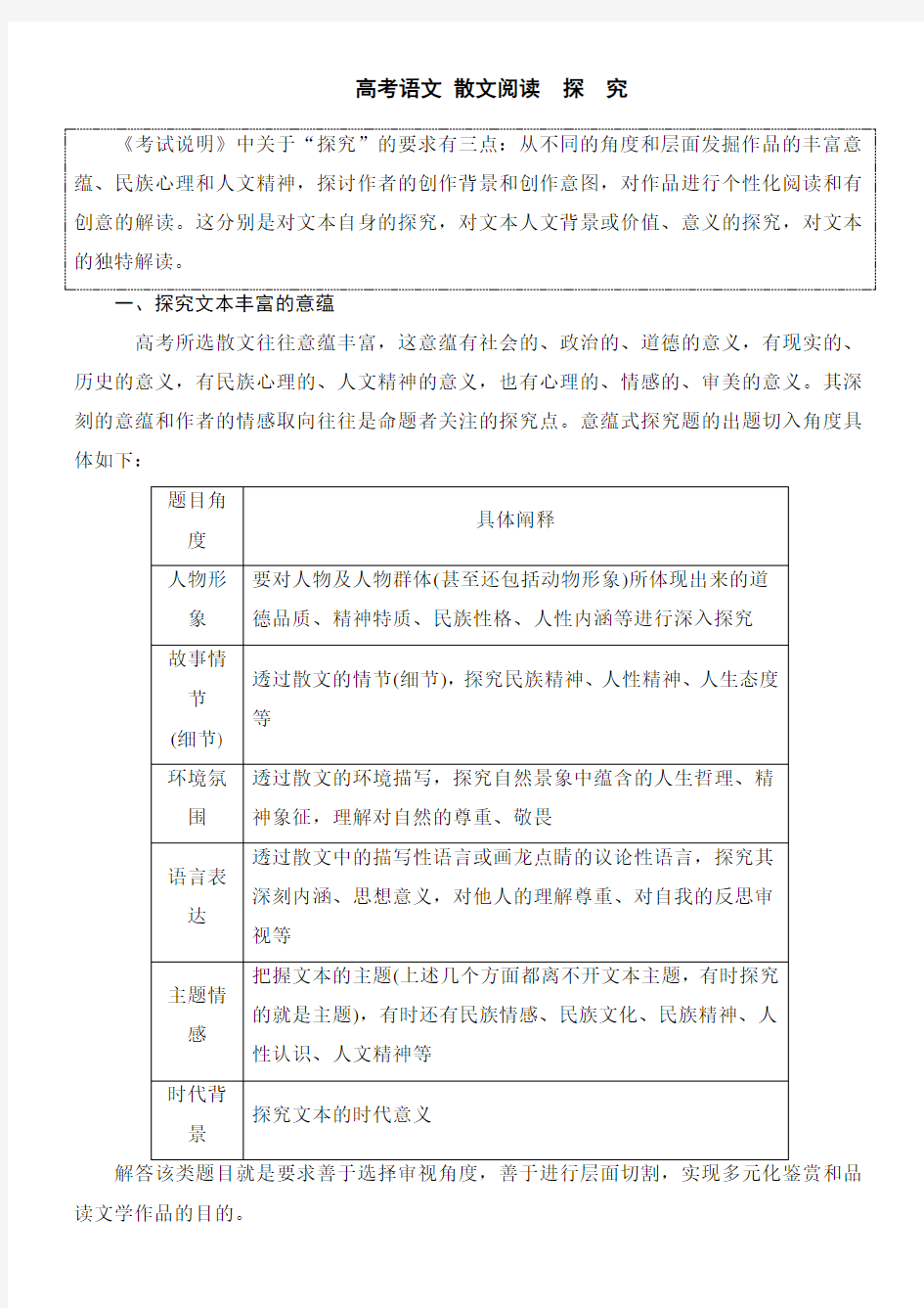 高考语文散文阅读探究题