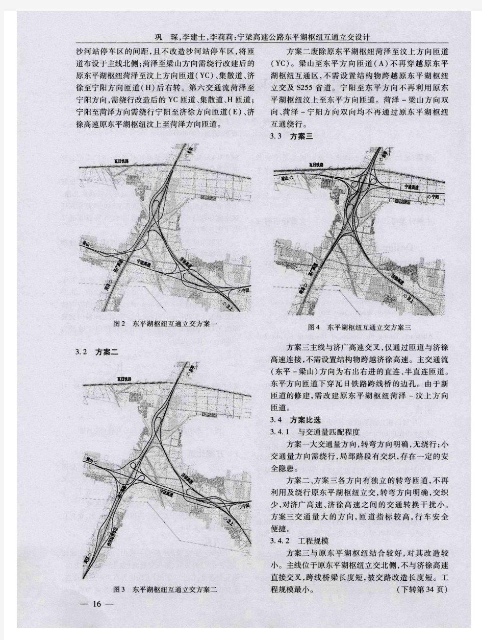 宁梁高速公路东平湖枢纽互通立交设计