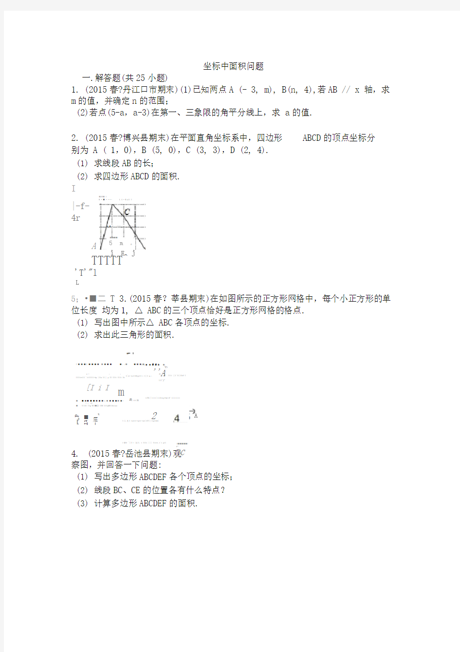 坐标中面积问题