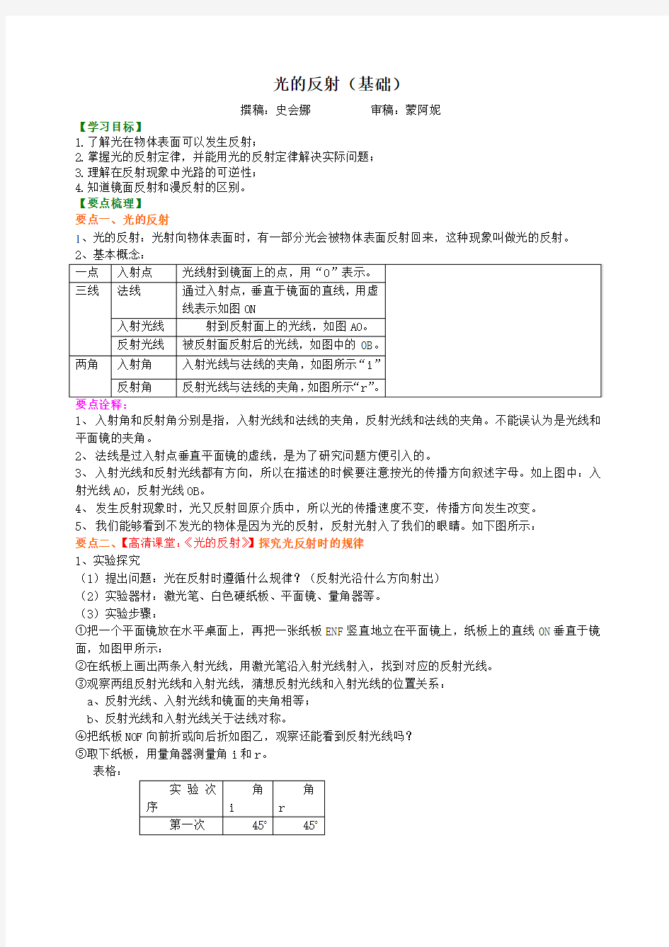 光的反射基础知识讲解