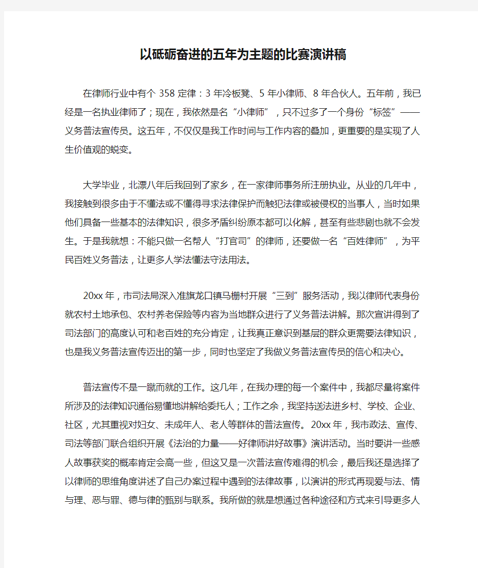 以砥砺奋进的五年为主题的比赛演讲稿