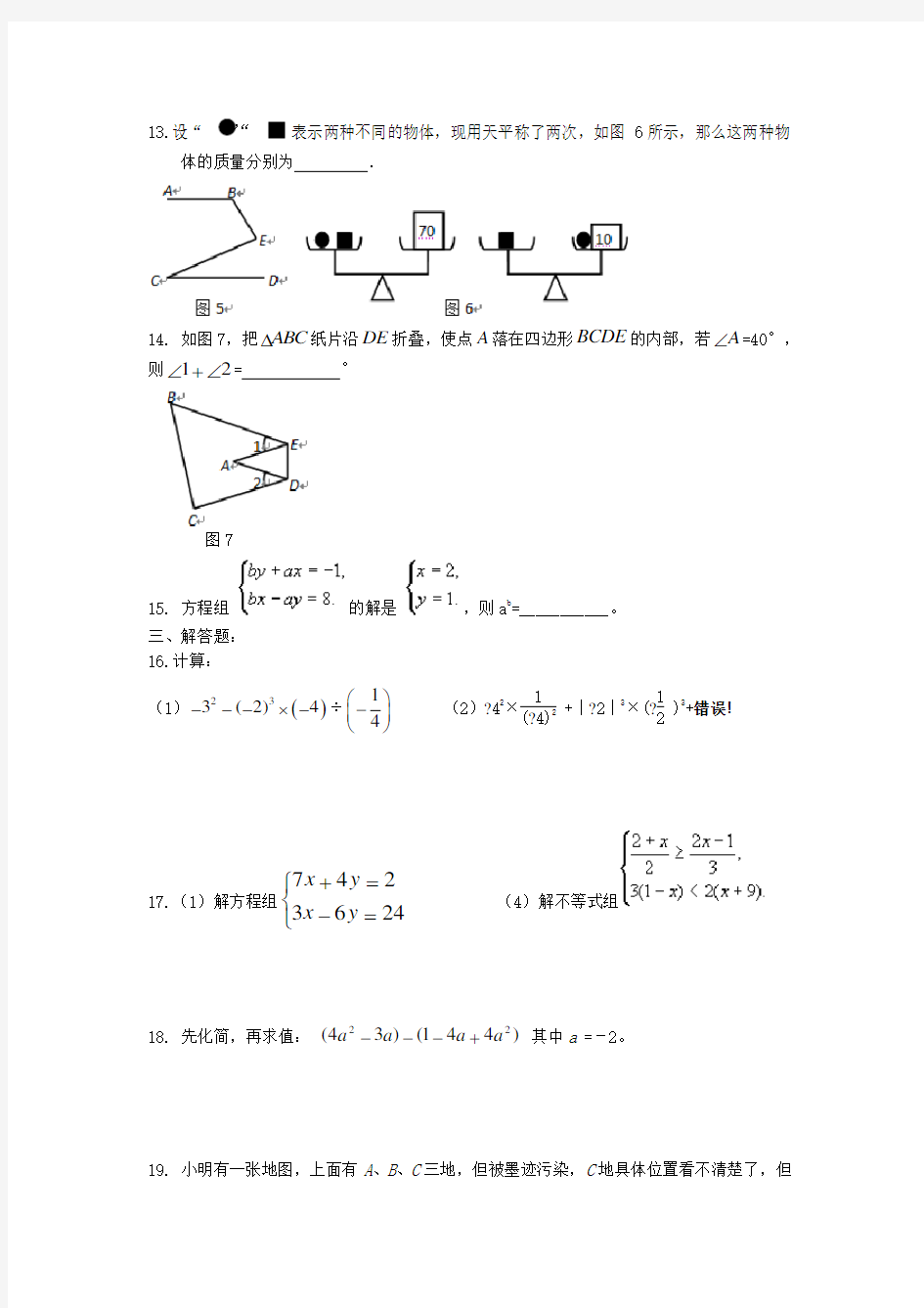 初一数学综合练习题精华及答案