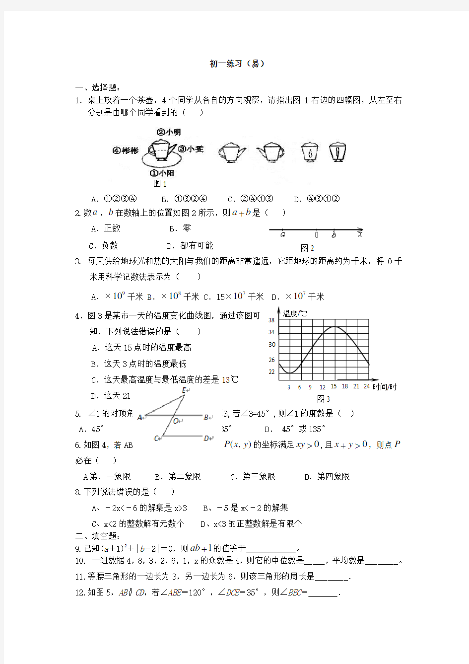 初一数学综合练习题精华及答案