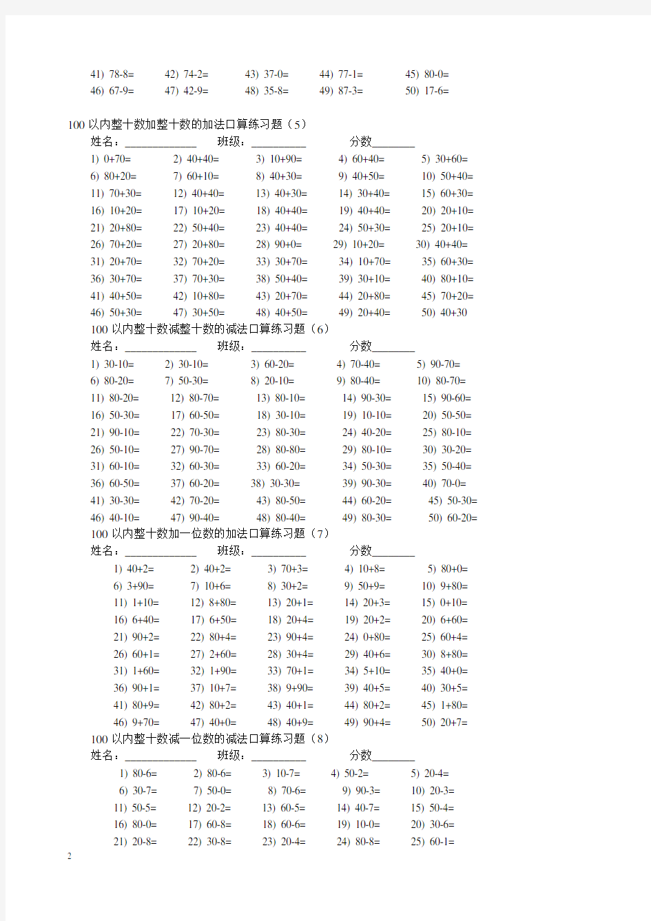 100以内两位数加减法口算练习题57799