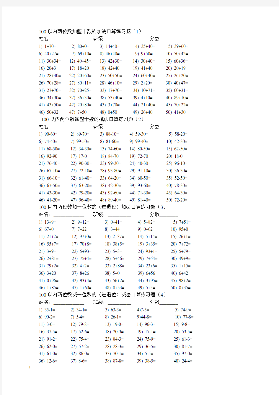 100以内两位数加减法口算练习题57799