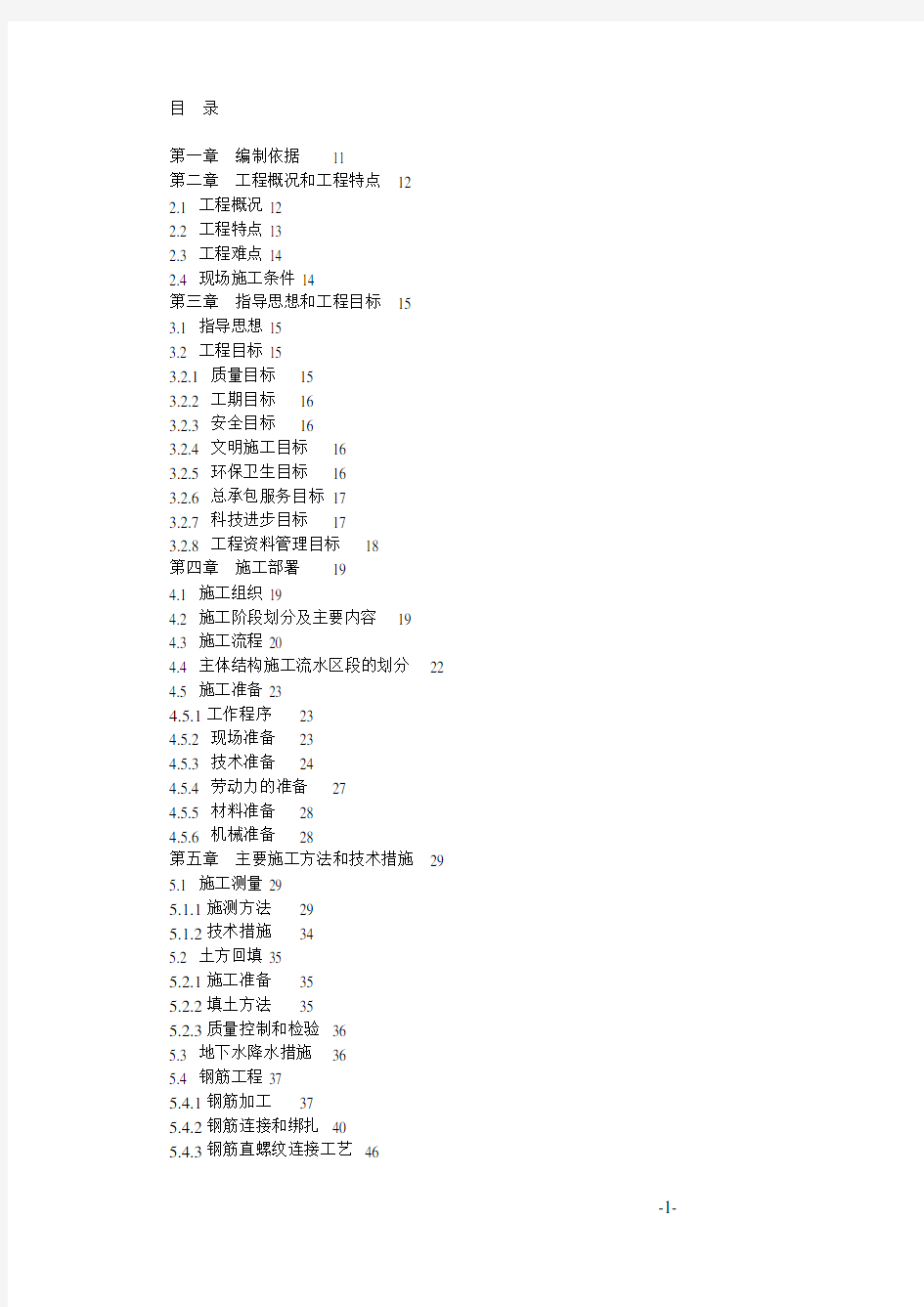 超高层施工组织设计方案