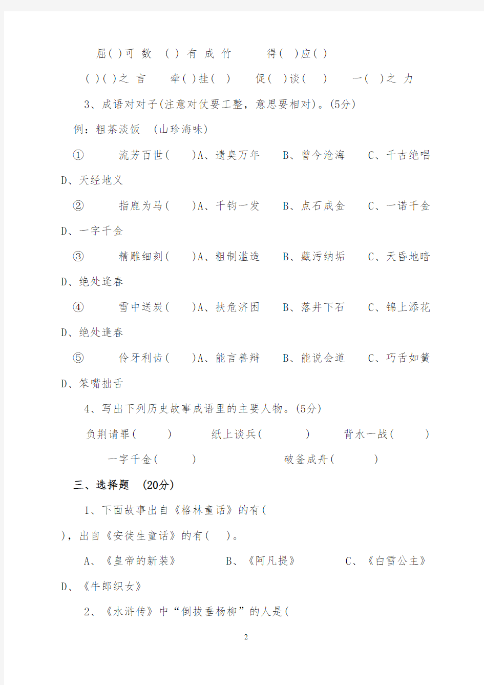 小学语文课外知识竞赛试题及答案