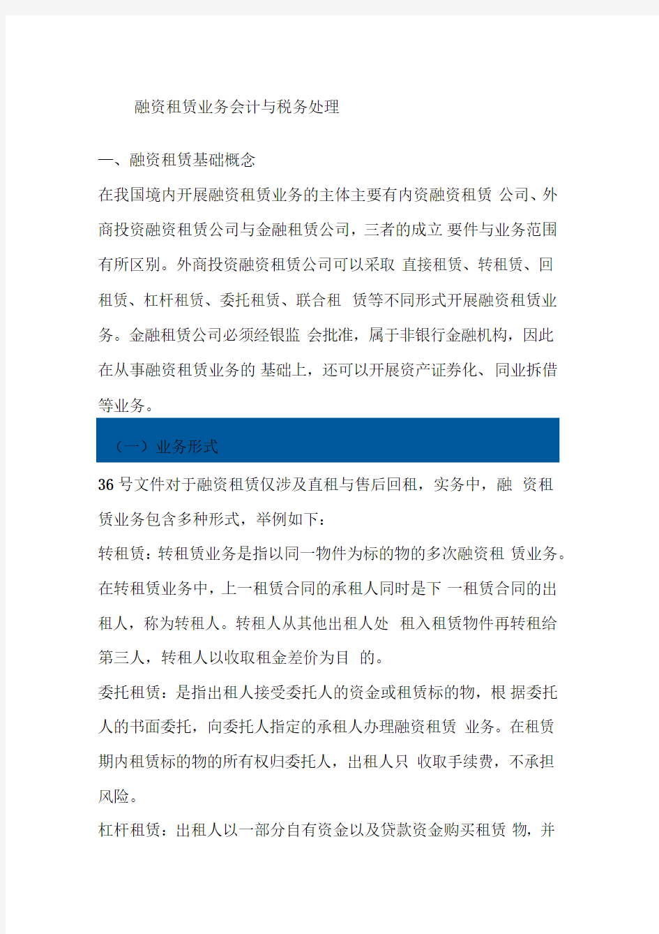 融资租赁业务税务处理