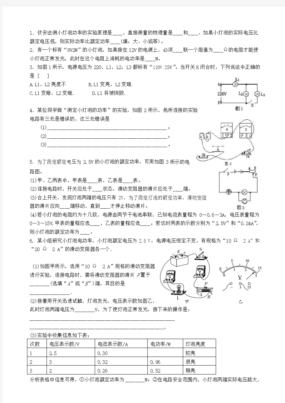 (精)测量小灯泡的电功率实验报告单