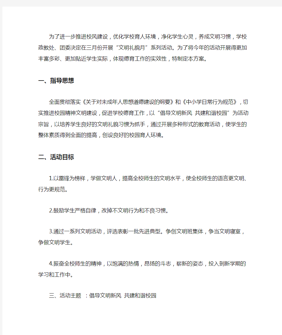 最新文明礼仪养成活动实施方案(精选)