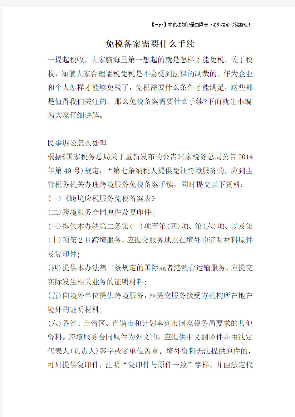 免税备案需要什么手续