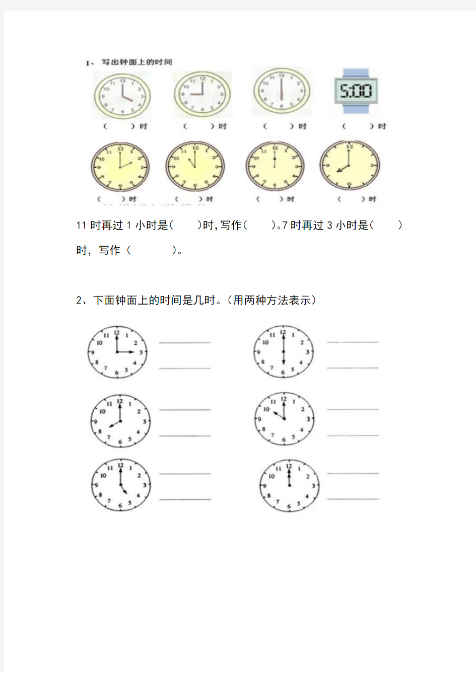 一年级数学认识钟表练习题(全)