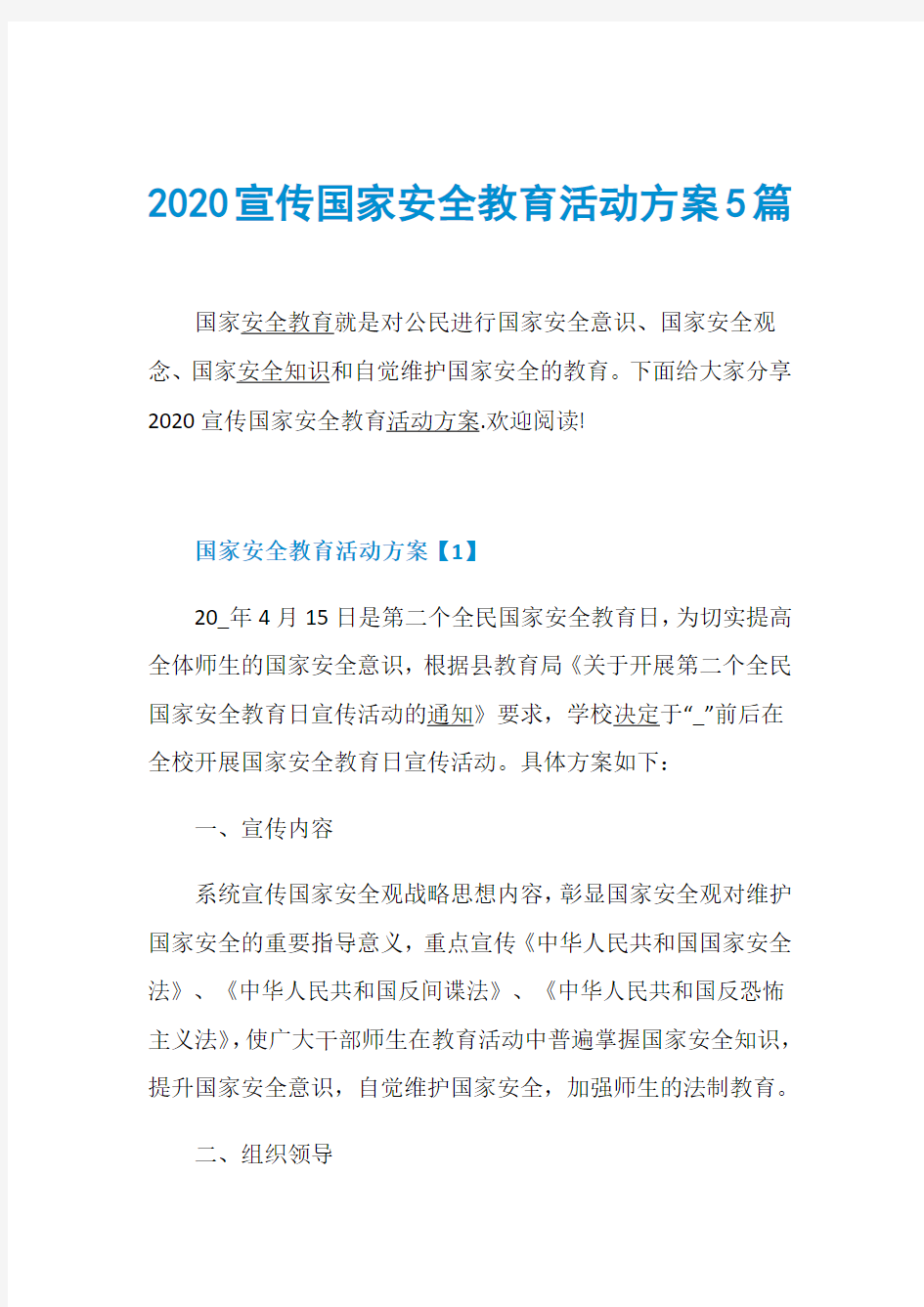 2020宣传国家安全教育活动方案5篇