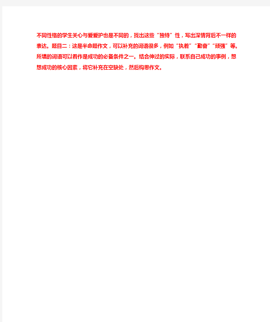 2020年辽宁省抚顺、铁岭中考语文作文题目：“这份深情无法复制”、“为成功蓄力”