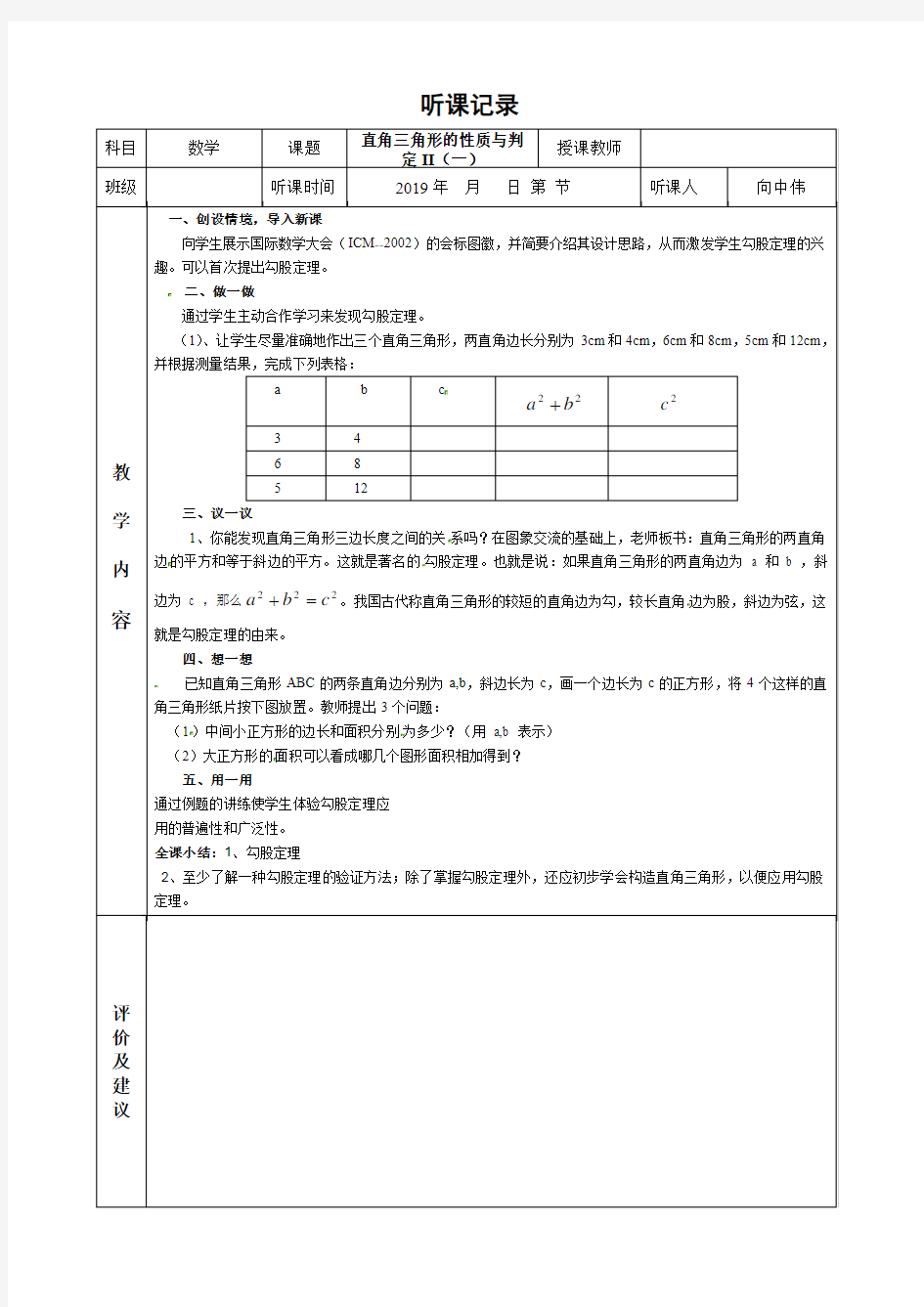 初中数学听课记录(一)