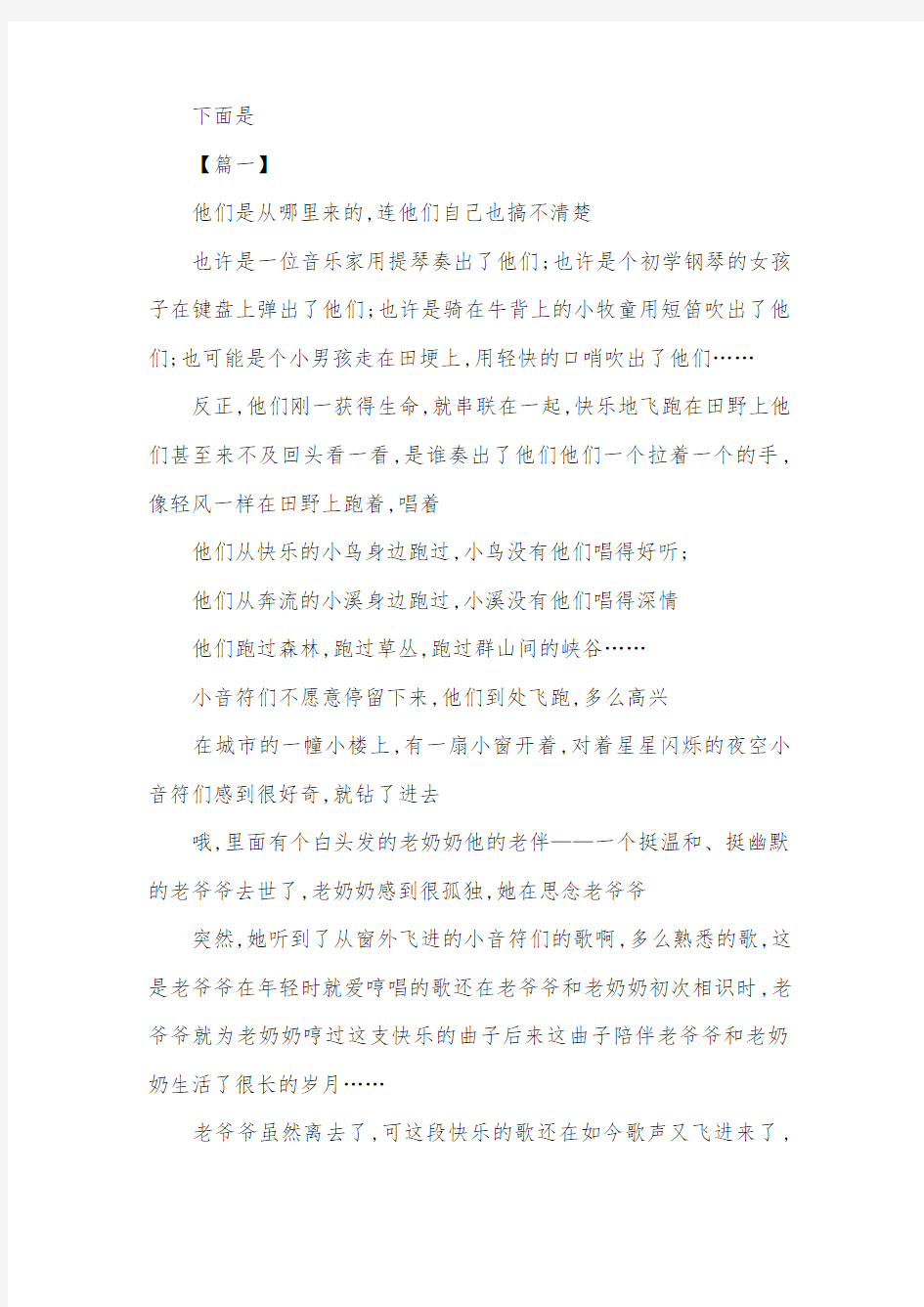 六年级一串快乐的音符作文