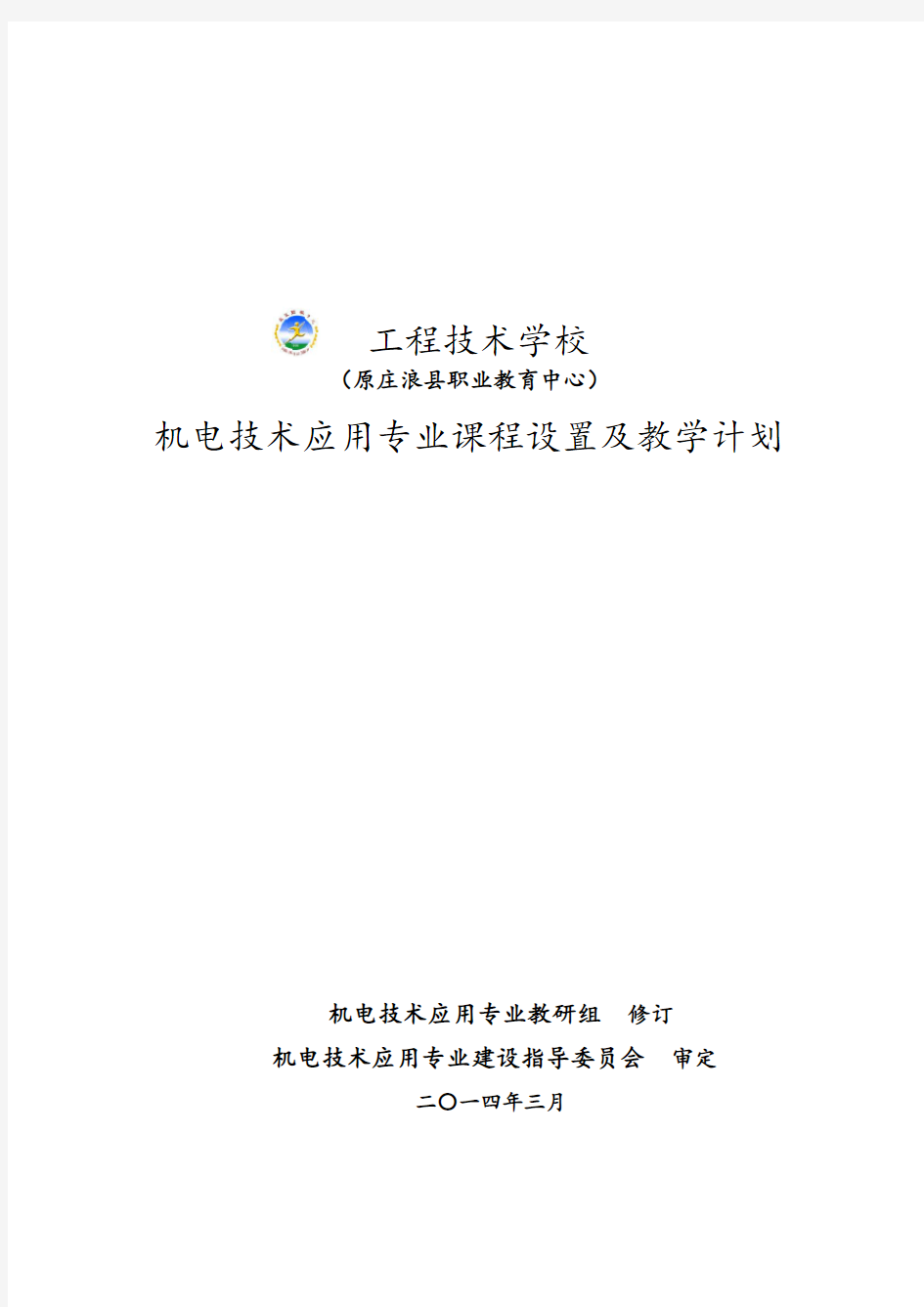 机电技术应用专业课程设置及教学计划清单