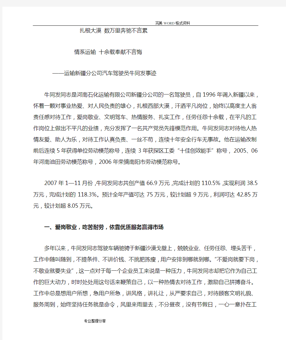 优秀驾驶员先进事迹材料