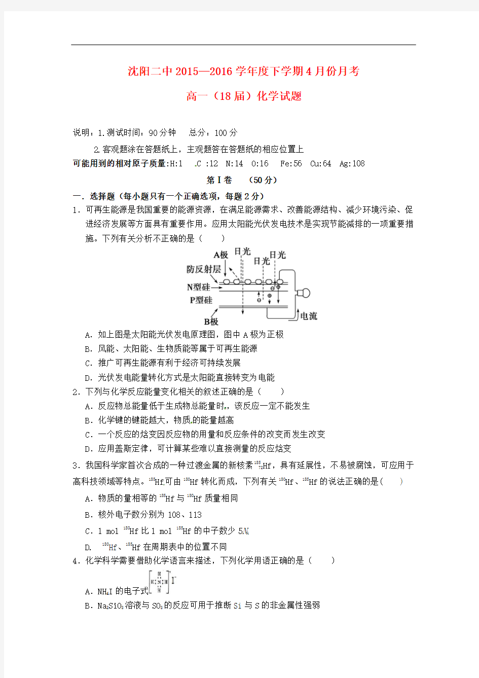 辽宁省沈阳市第二中学高一化学4月月考试题