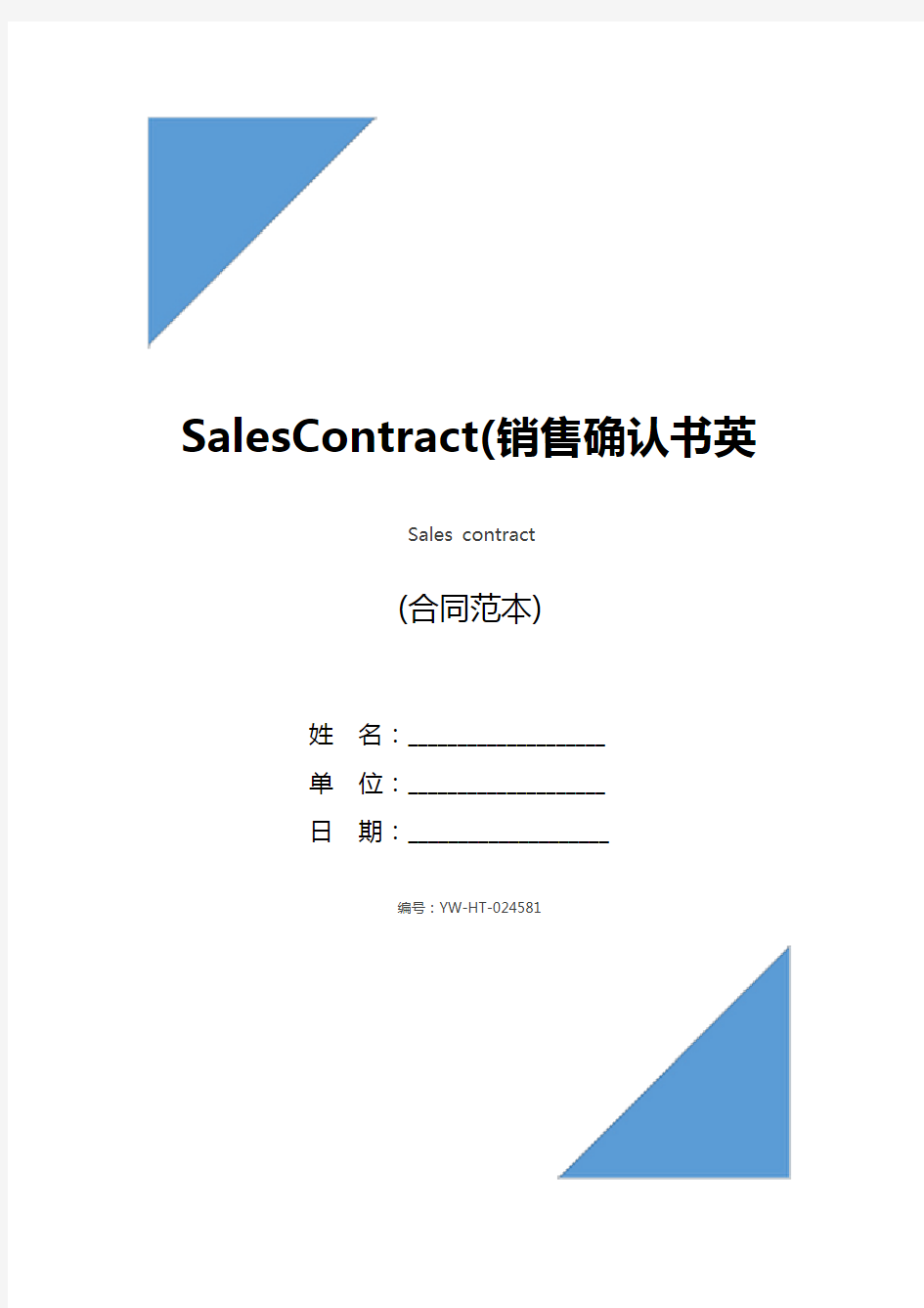 SalesContract(销售确认书英文版)