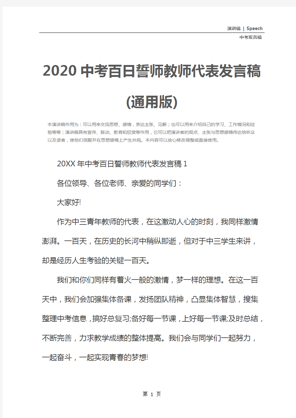 2020中考百日誓师教师代表发言稿(通用版)