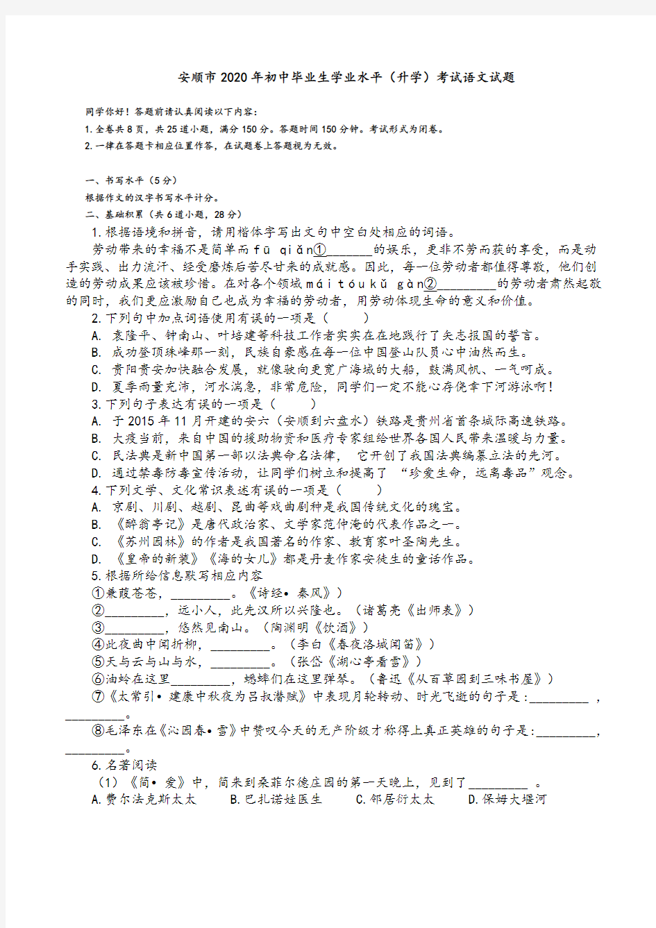 贵州省安顺市2020年中考语文试卷及答案