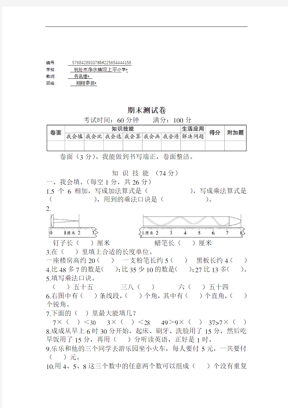 二年级上册数学期末测试卷