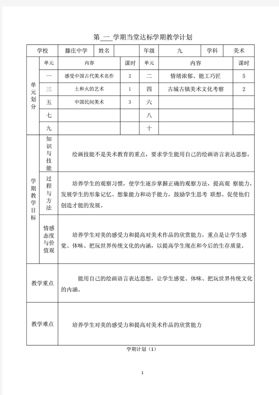 人教版九年级美术上册教案 全册