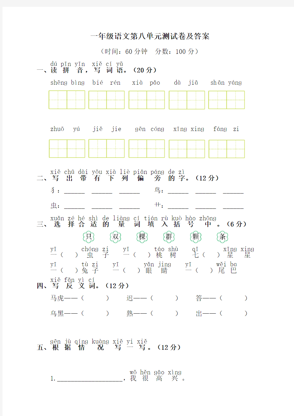 一年级语文第八单元测试卷及答案