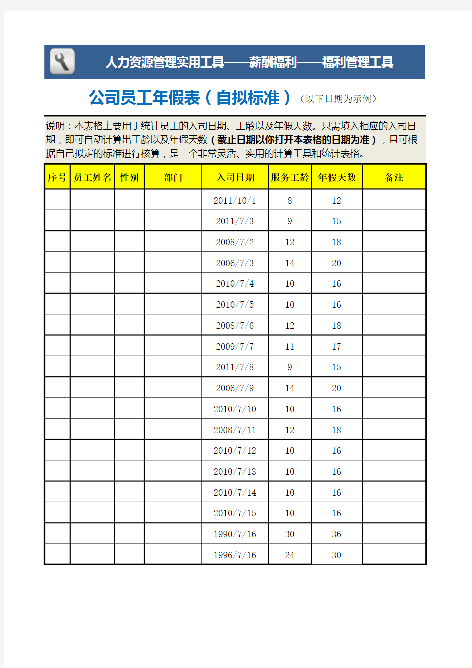 公司员工年假表