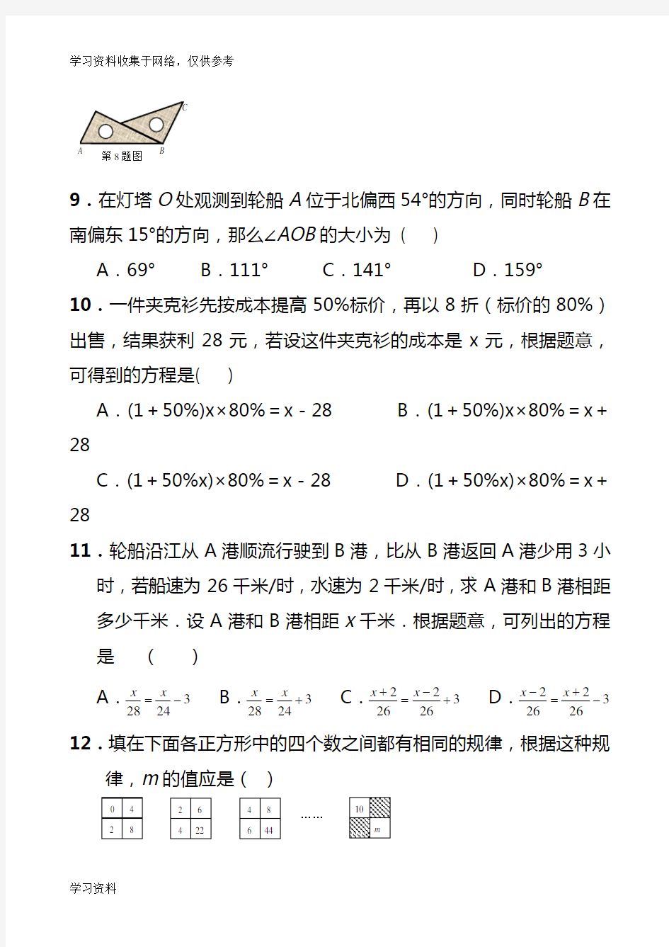 七年级上册数学测试题及答案