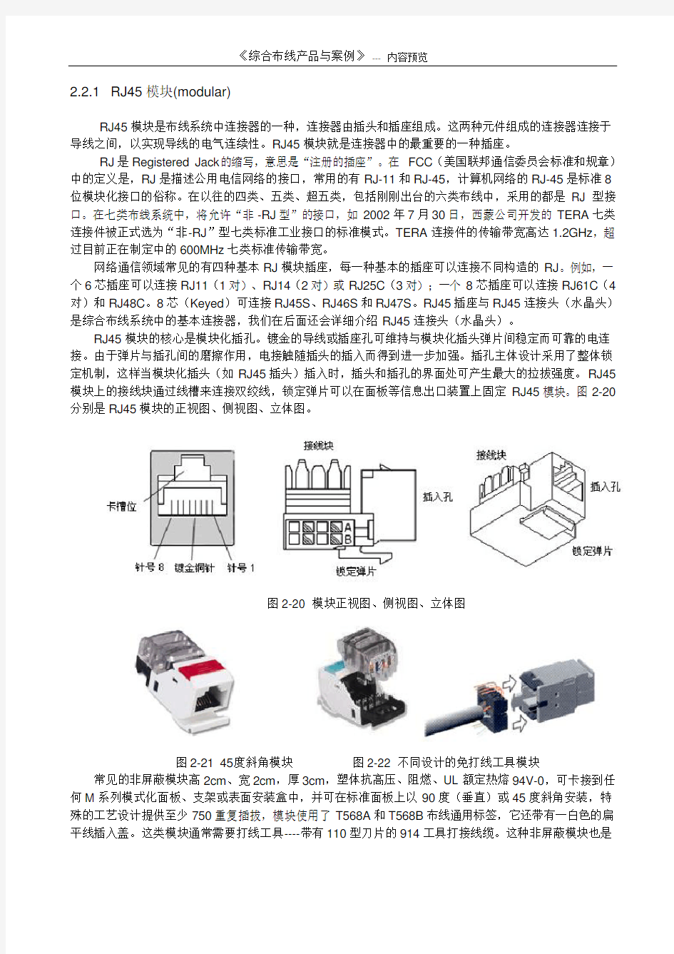 RJ45模块详细介绍