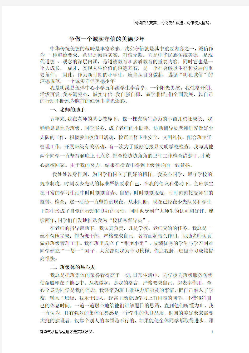 诚实守信的美德少年事迹材料