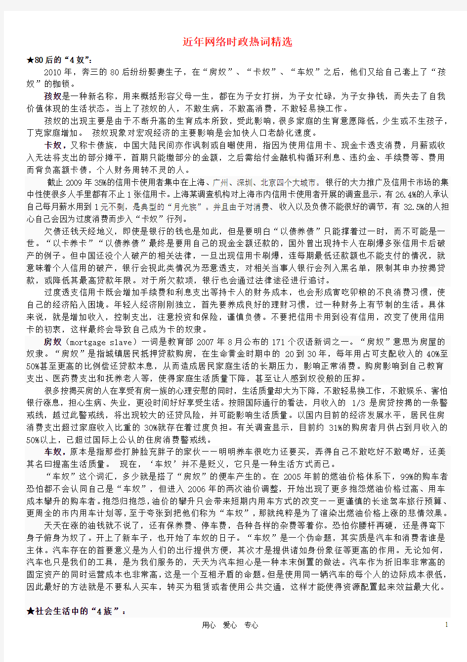 高中政治 网络时政热词精选素材 新人教版