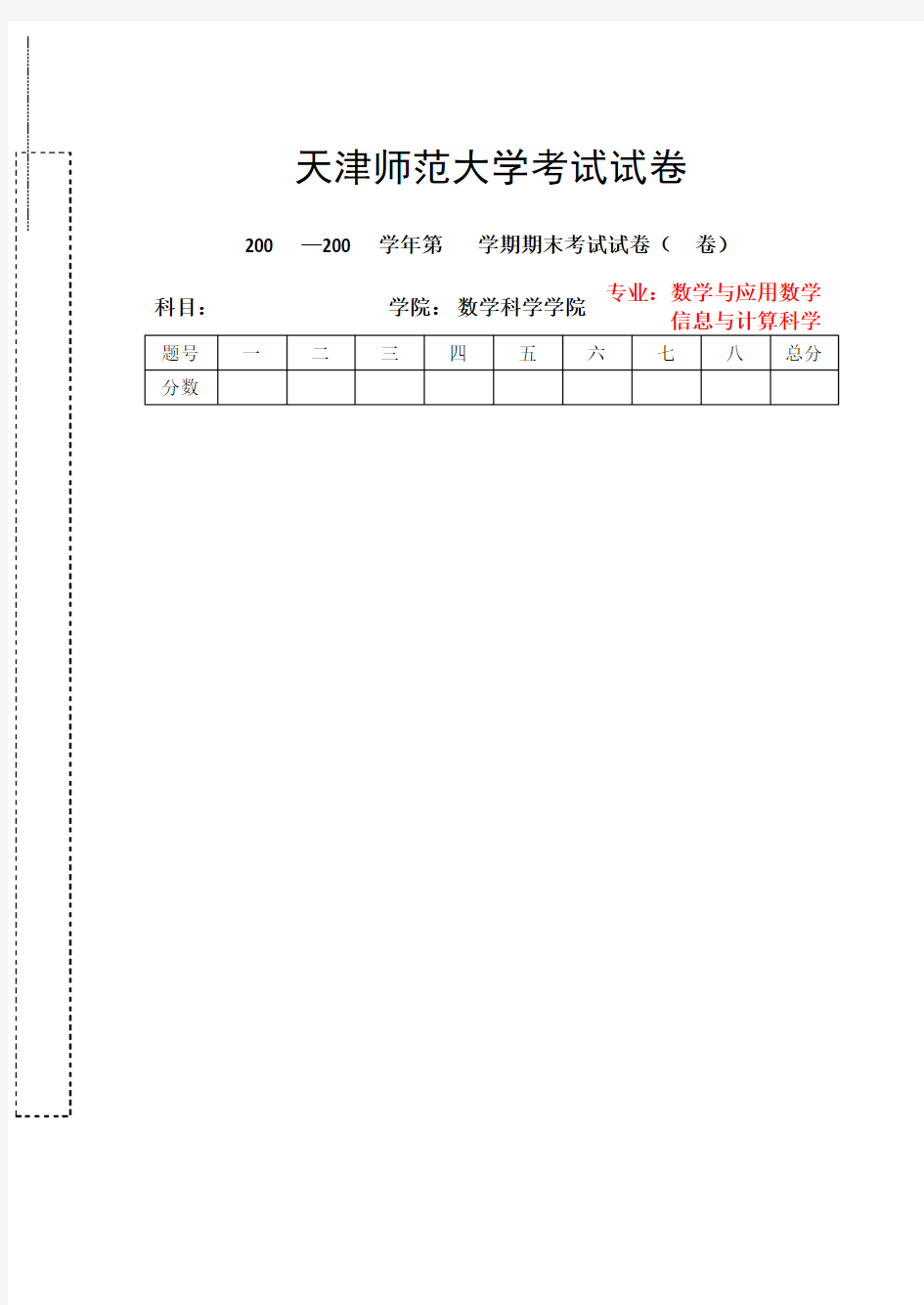 考试试卷模板下载