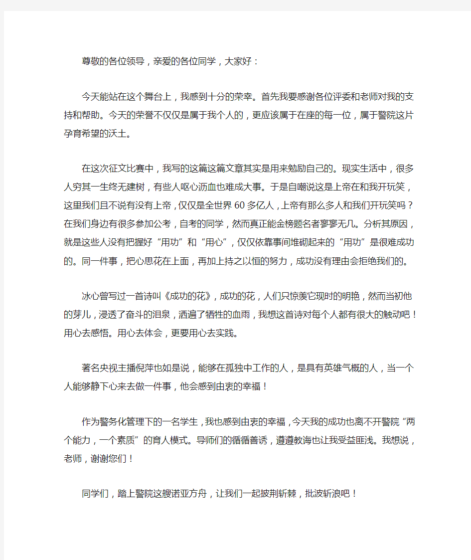 征文比赛获奖感言