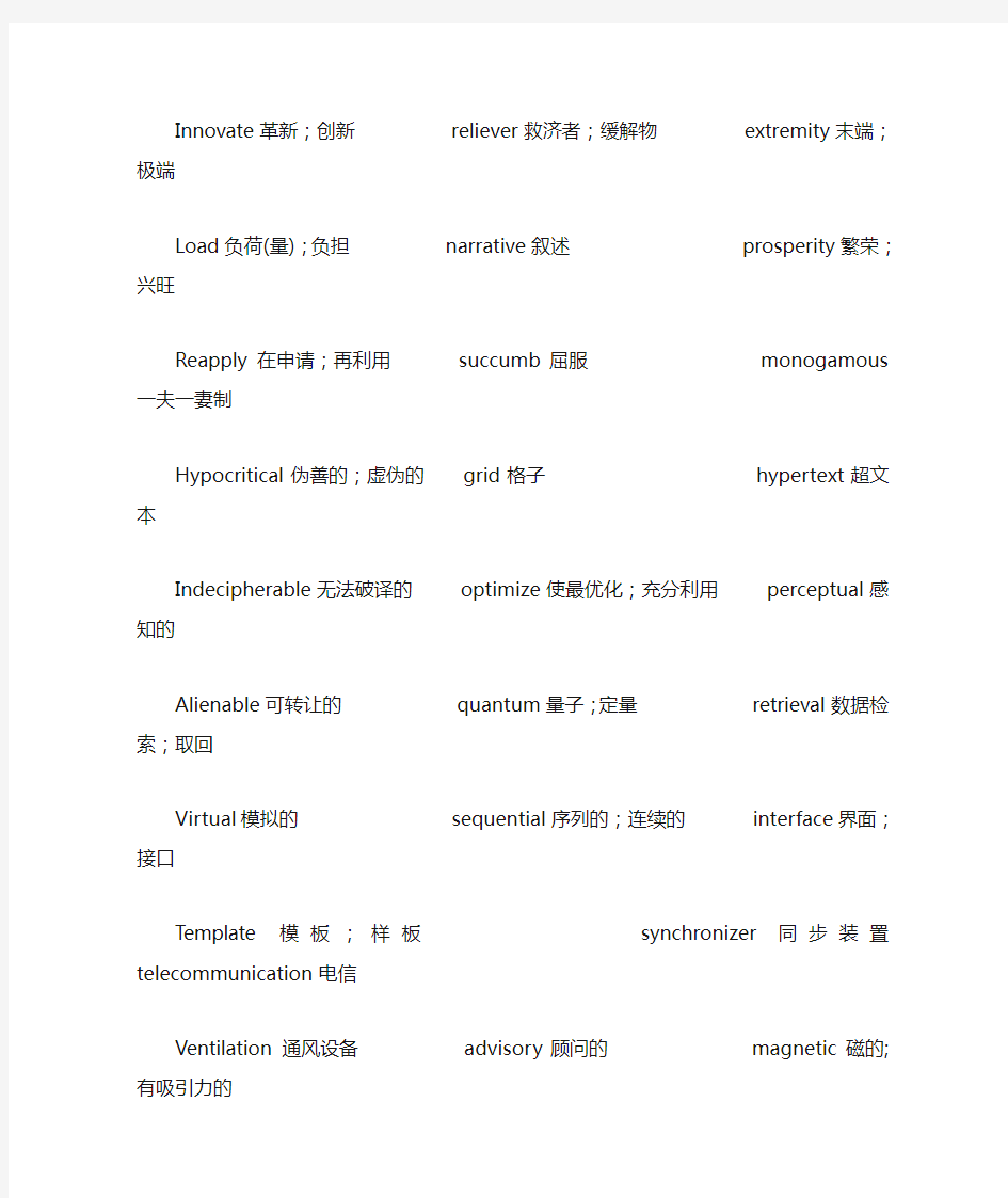 新东方托福词汇绿宝书乱序版List19