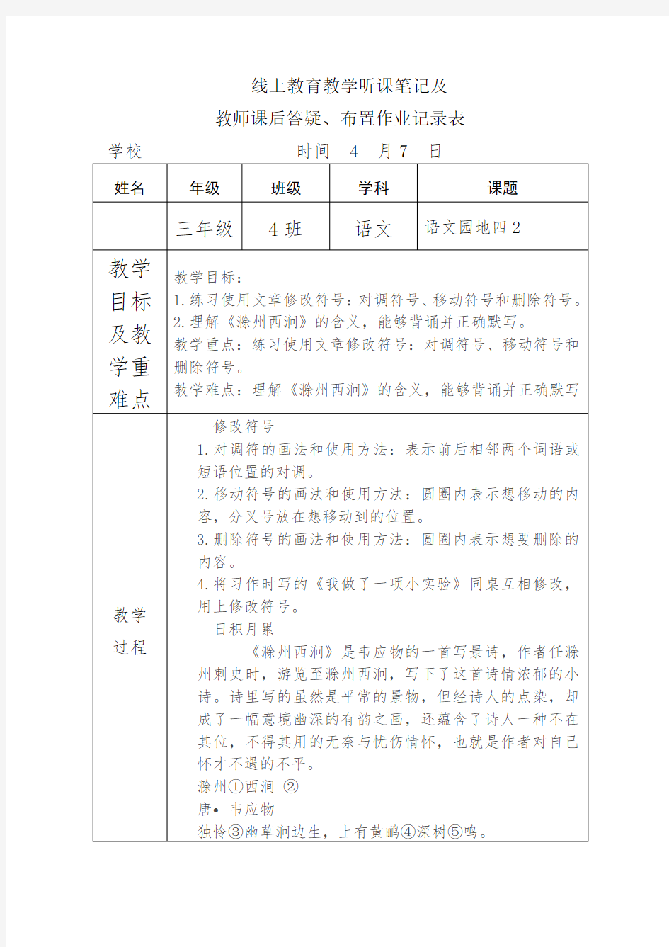 线上学习情况记录表 3