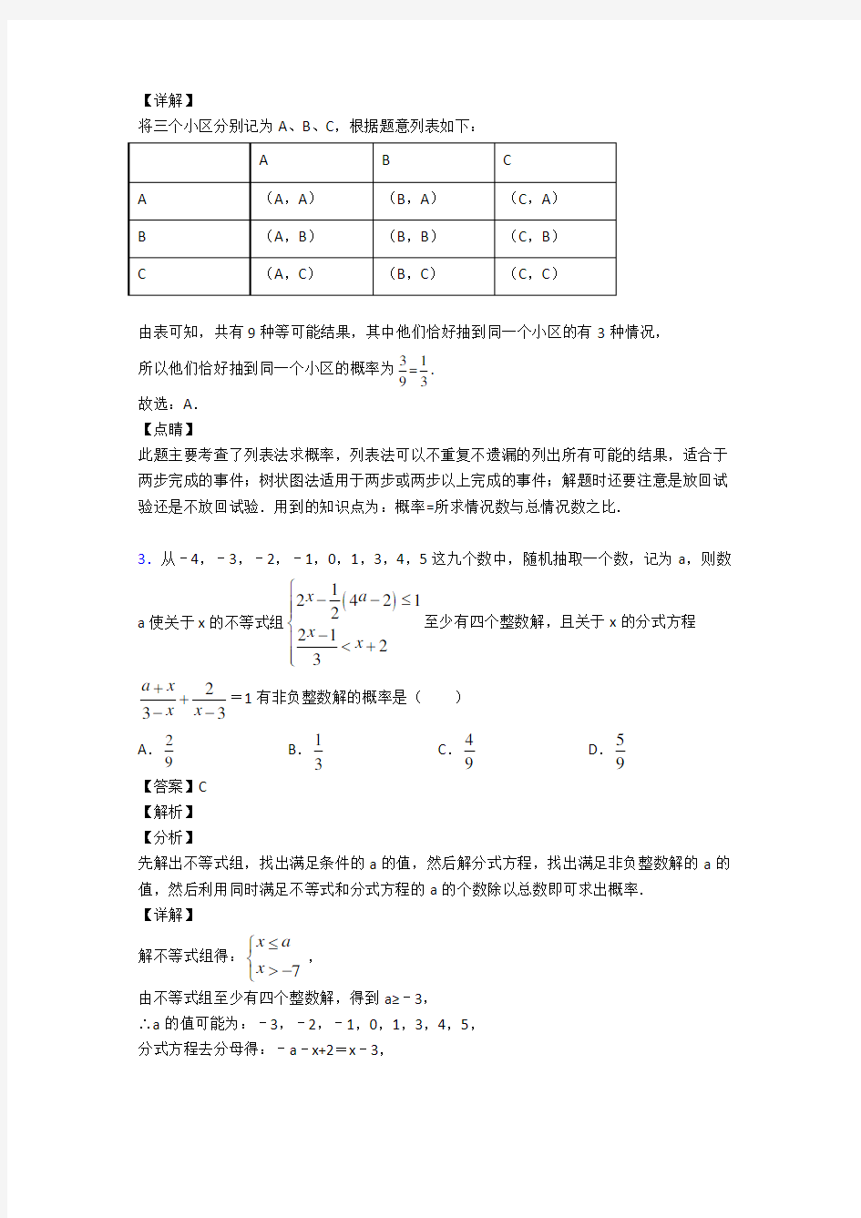 (易错题精选)初中数学概率经典测试题附答案解析(1)