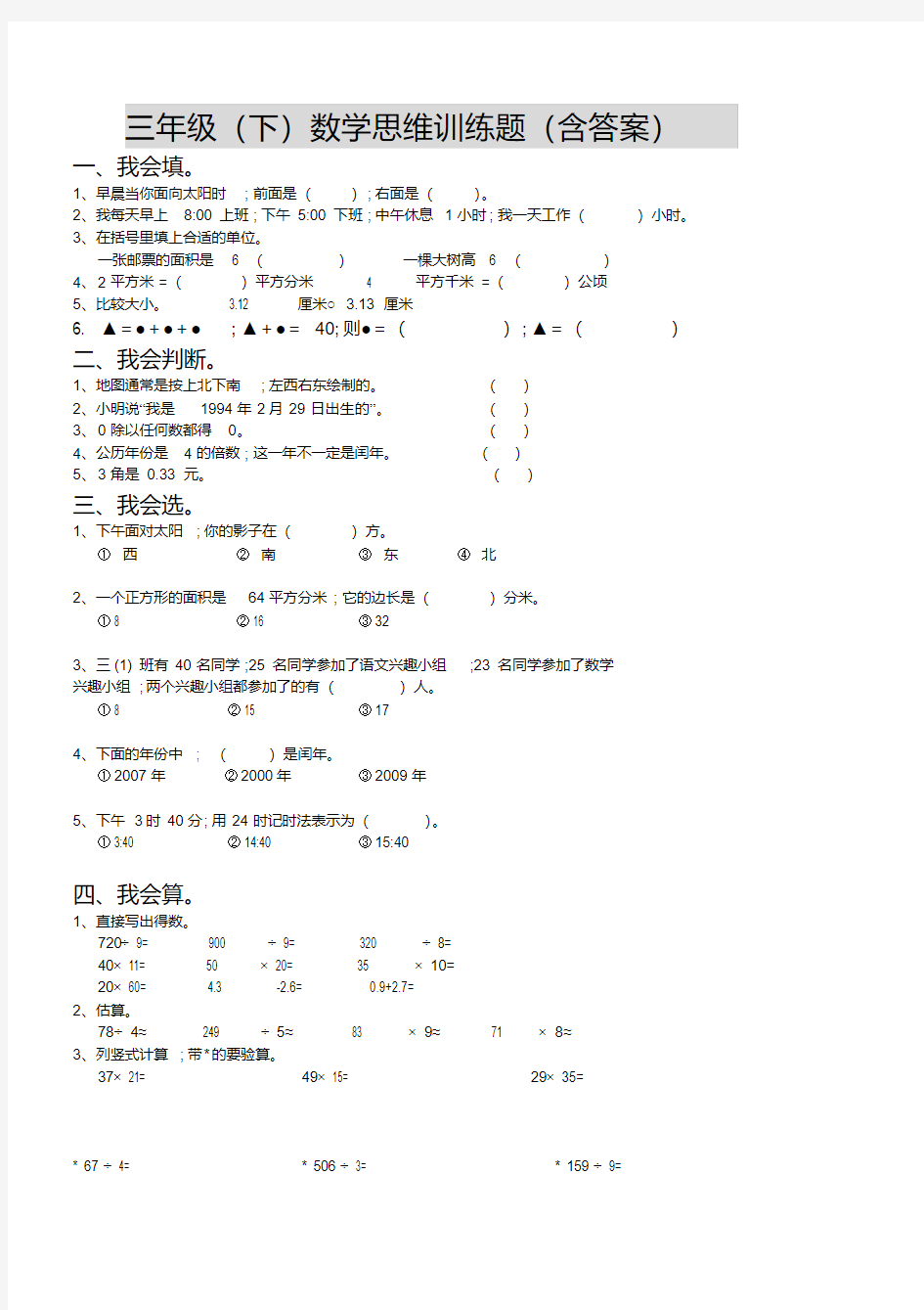 三年级数学思维训练题(含答案)