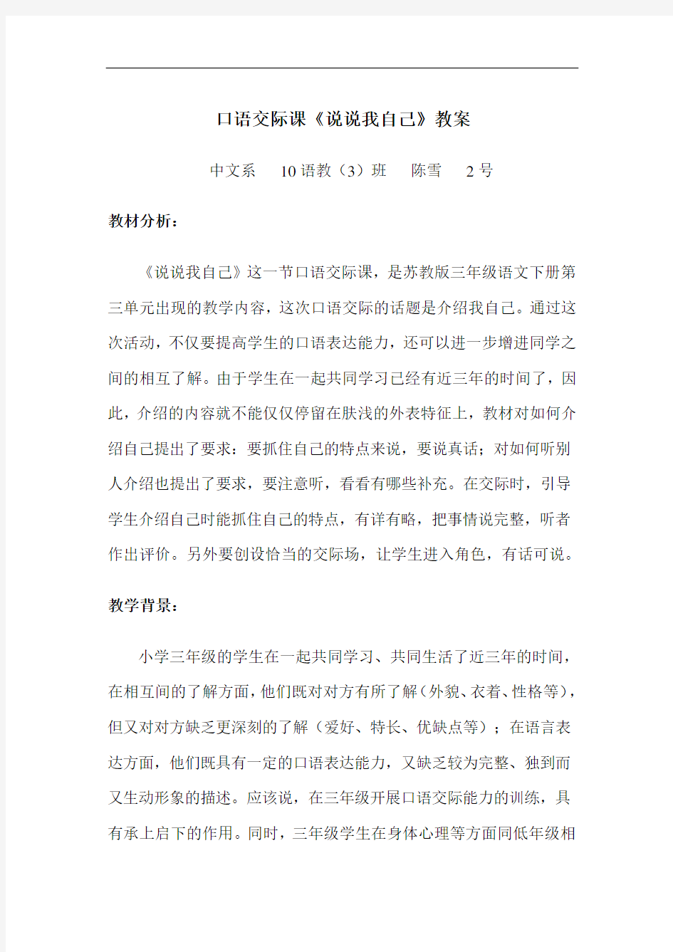 小学语文口语交际教案.doc