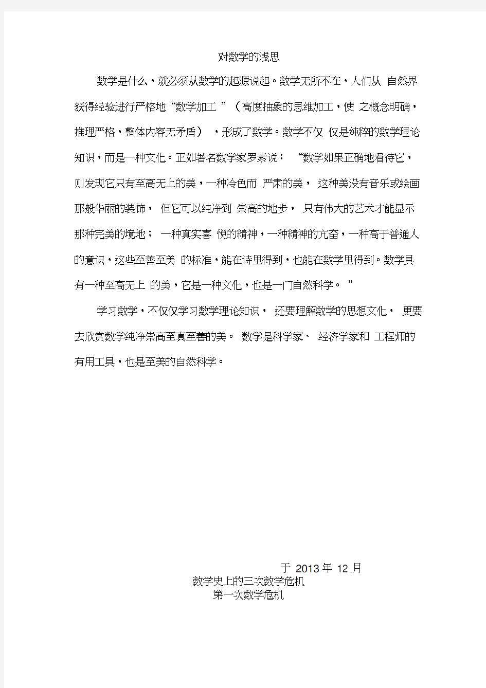 数学史上的三次数学危机