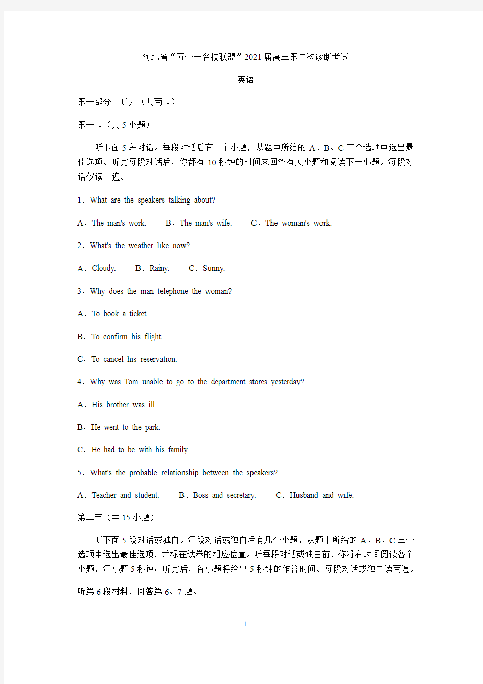 河北省“五个一名校联盟”2021届高三下学期高考二模英语试题 Word版含答案 