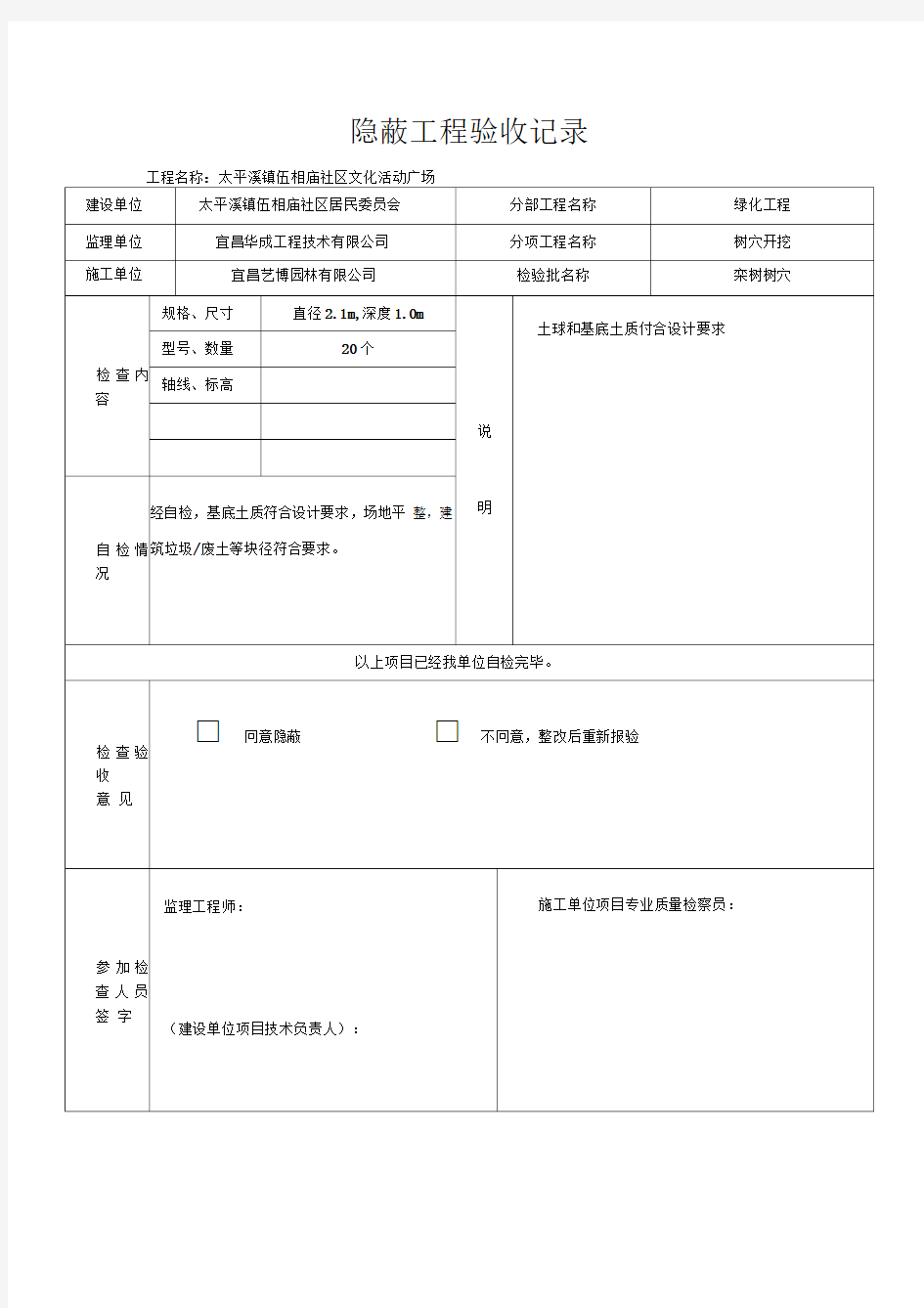 绿化隐蔽工程验收记录