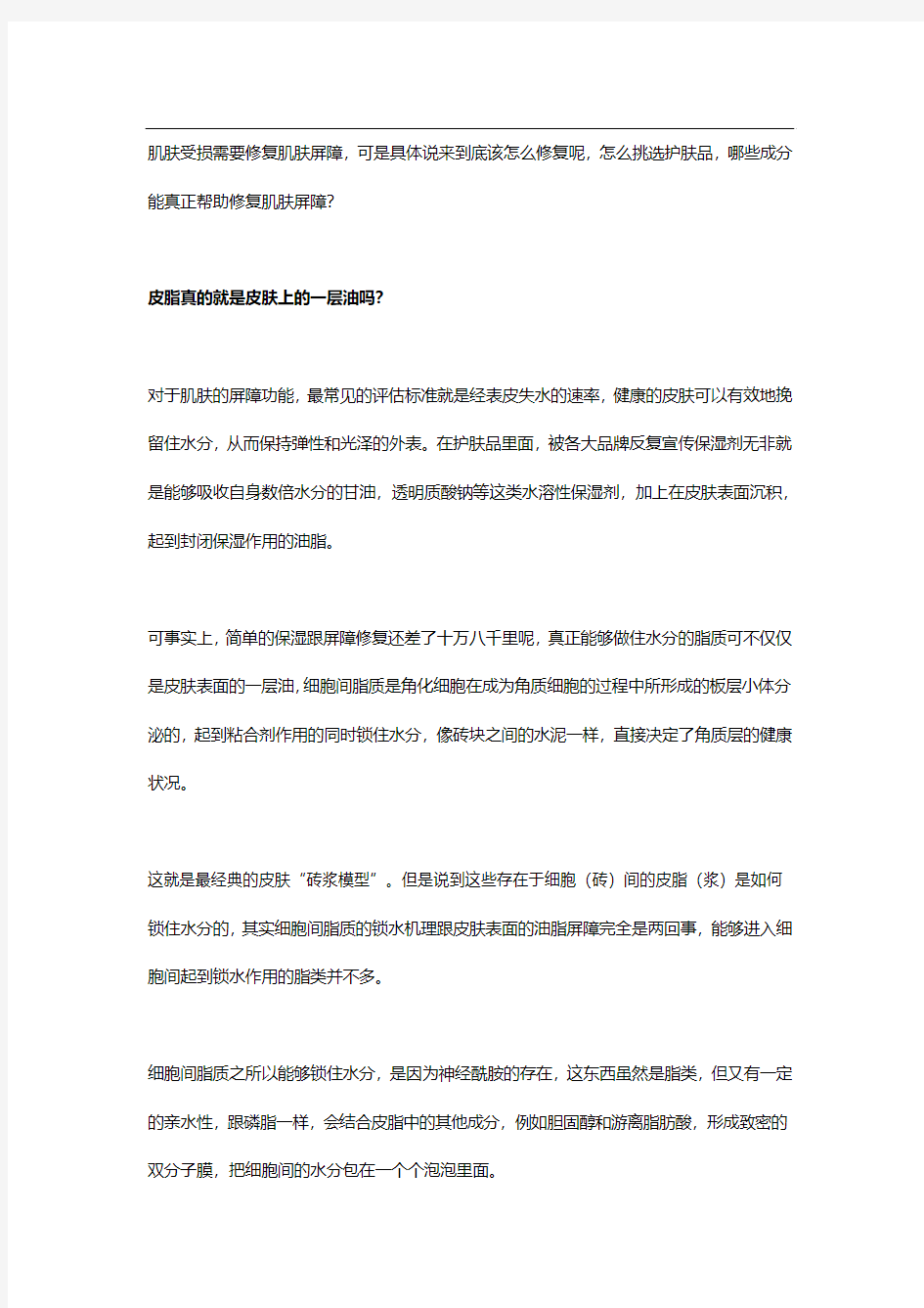 皮肤管理培训课程——如何修复受损肌肤