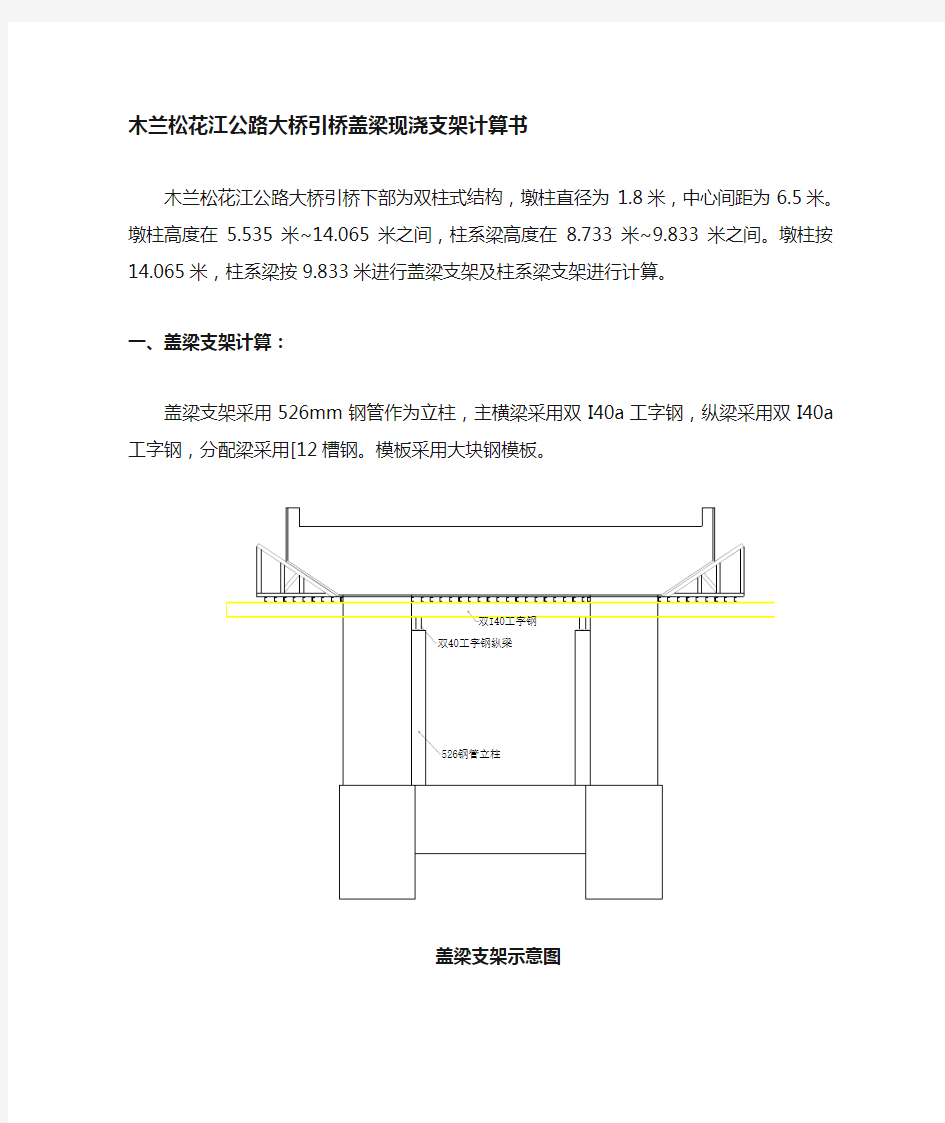 盖梁、桩系梁支架计算