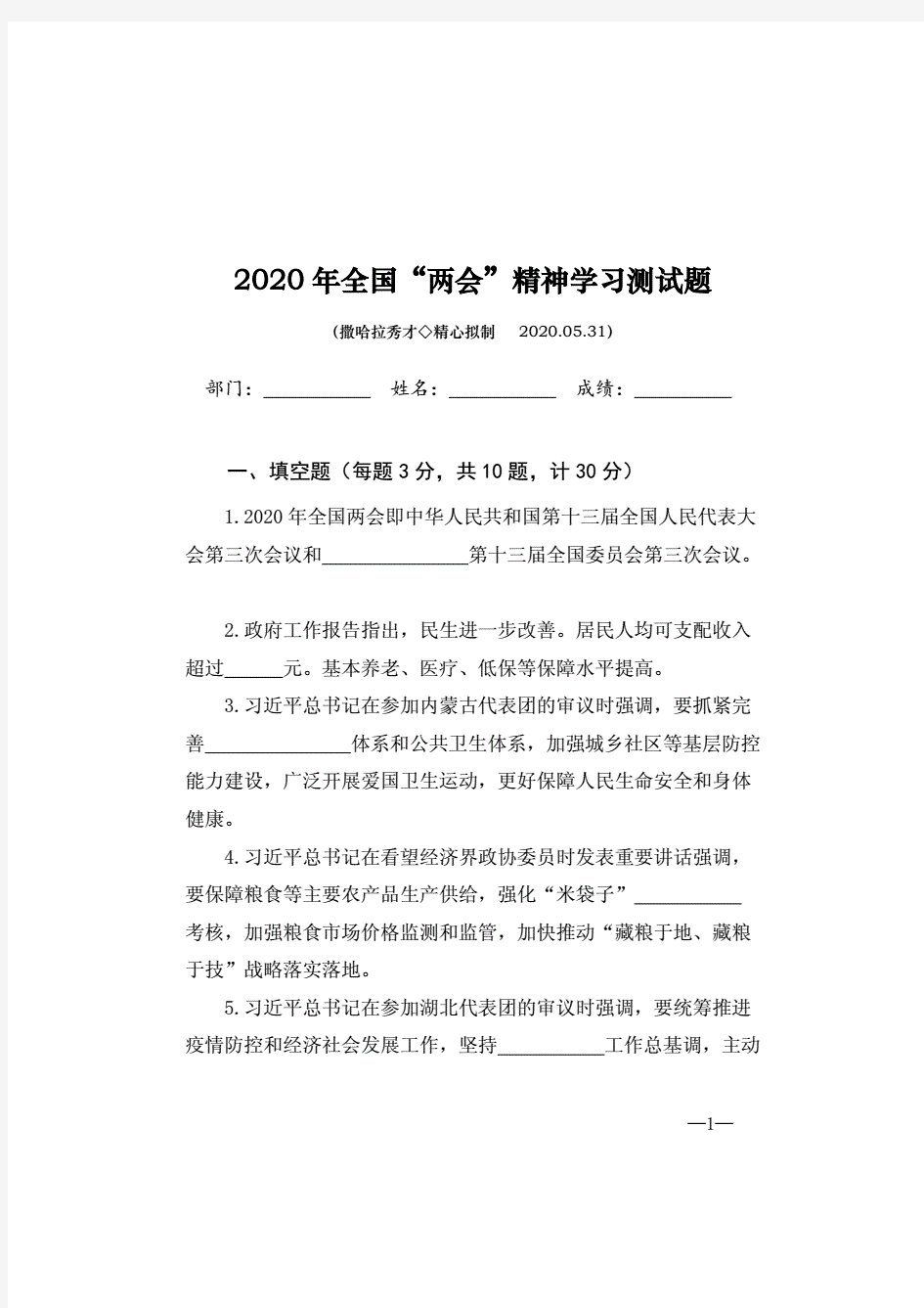 2020年全国“两会”精神学习知识测试题(附答 案) 