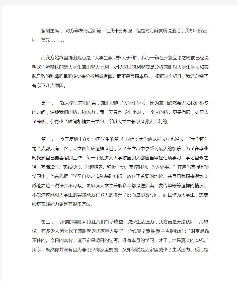 大学生兼职弊大于利,四辩稿