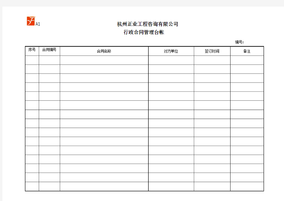 标准台账表格