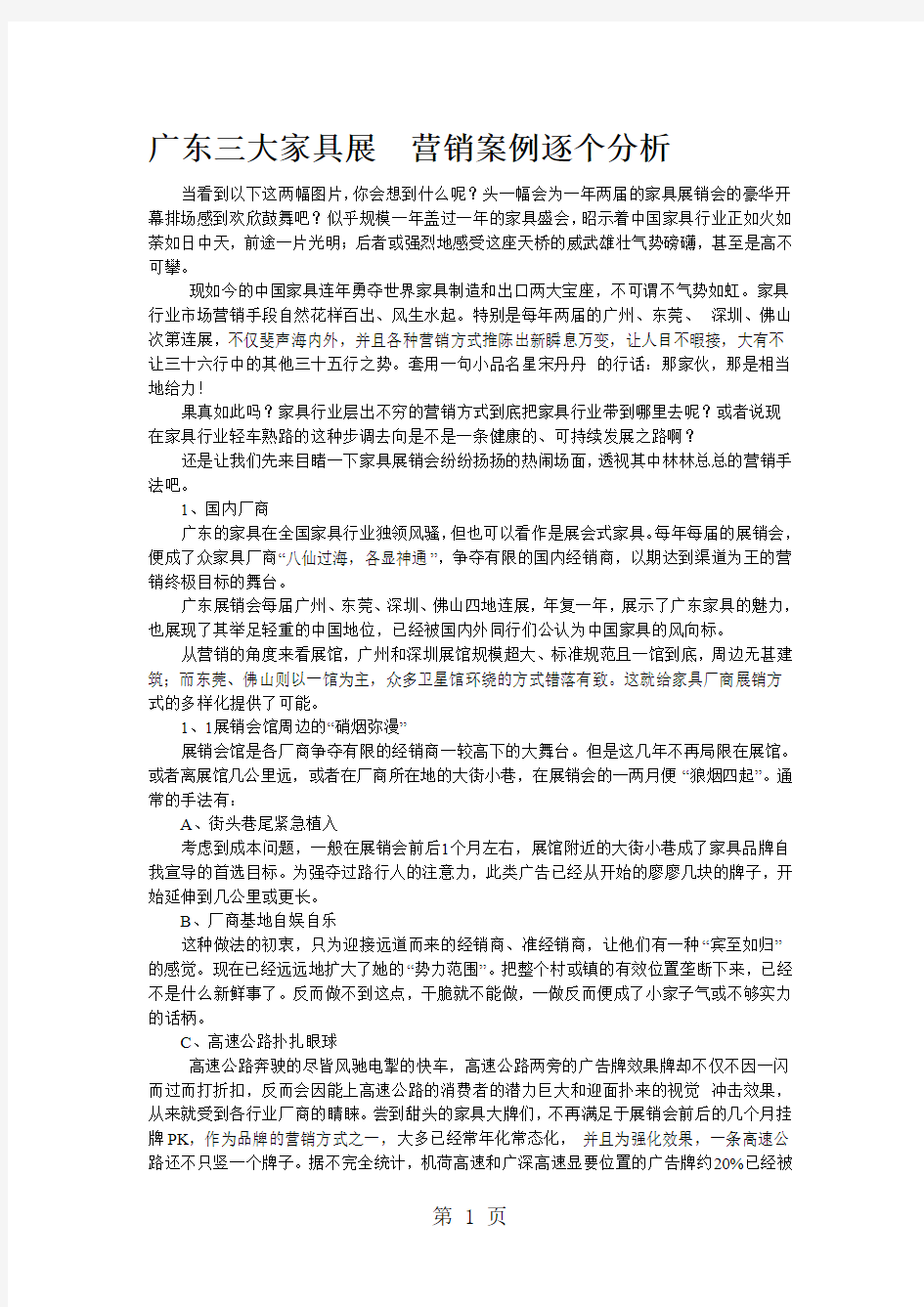 广东三大家具展营销案例逐个分析[精品]共8页文档